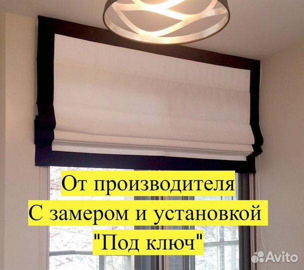 Римские шторы на заказ по индив. размерам