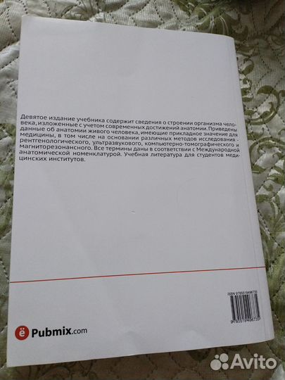 Учебник М. Г. Привес Анатомия человека