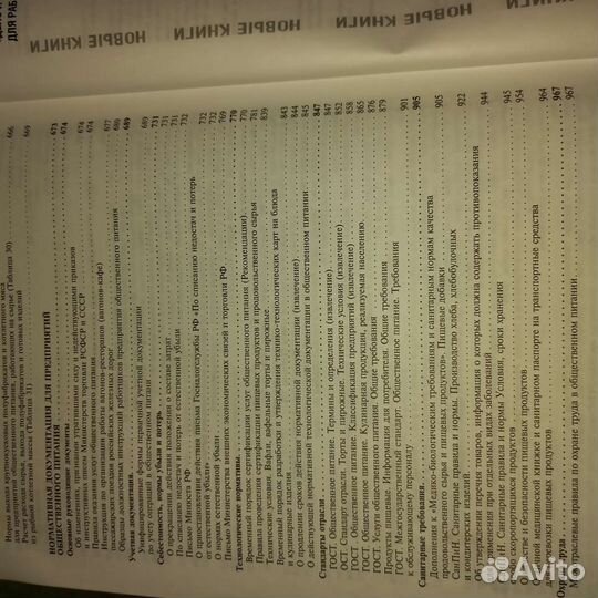 Книга калькуляции