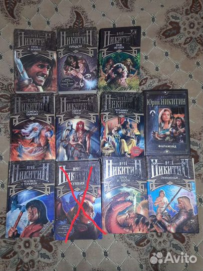 Юрий Никитин книги