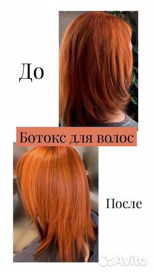 Парикмахер- стрижки, окрашивания, ботокс, кератин