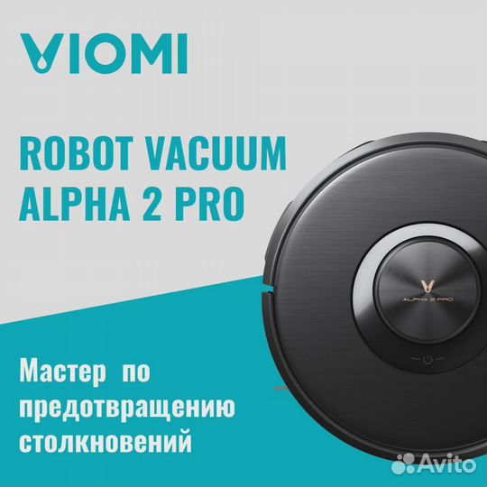 Робот-пылесос Xiaomi Viomi Alpha 2 Pro - новый