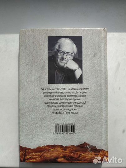 Рэй Брэдбери 451 градус по Фаренгейту