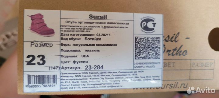 Sursil ortho ботинки