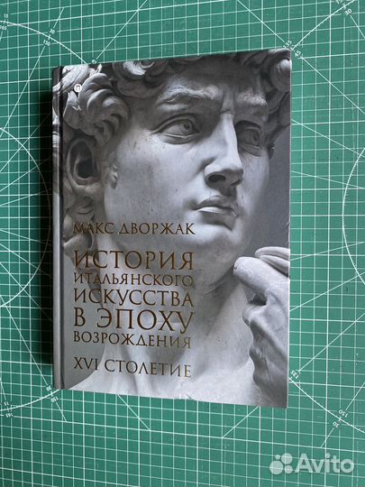 История итальянского искусства в эпоху Возрождения