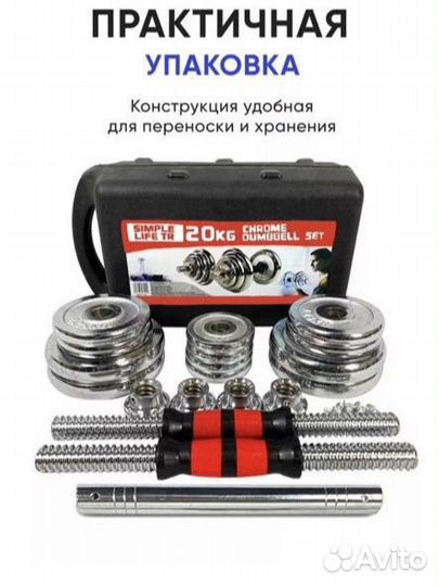 Гантели разборные 20 кг в кейсе