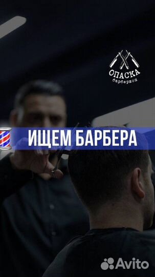 Барбер парикмахер универсал мужской