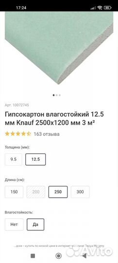 Гипсокартон влагостойкий 12.5