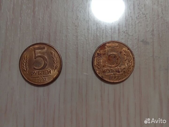 Монеты 5 рублей 1992 год
