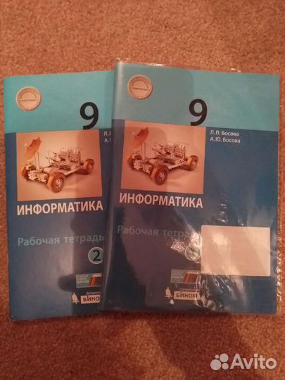 Рабочая тетрадь по информатике 9класс