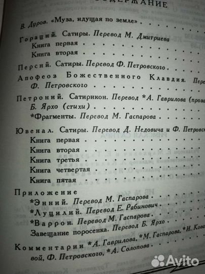 Римская сатира