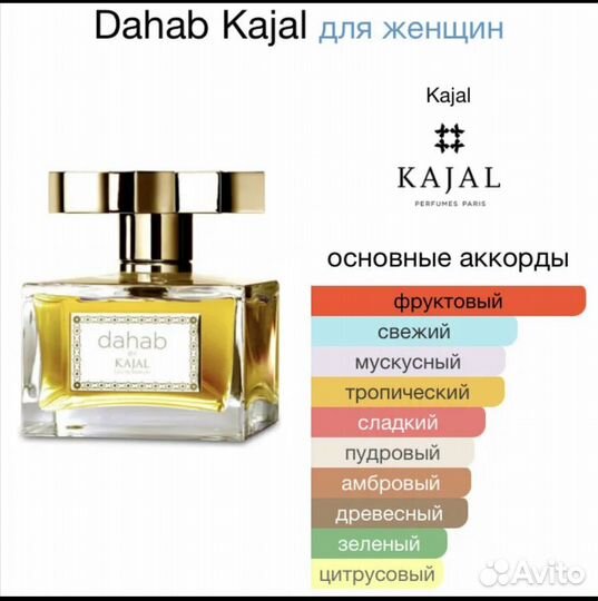 Духи dahab kajal