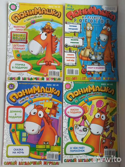 Журналы понимашка, раскраски новые