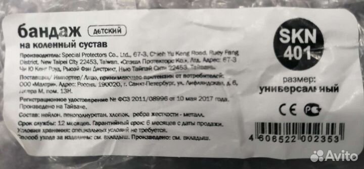 Бандаж на колено(тутор) детский