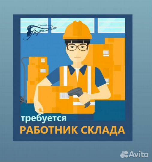 Сборщик заказов