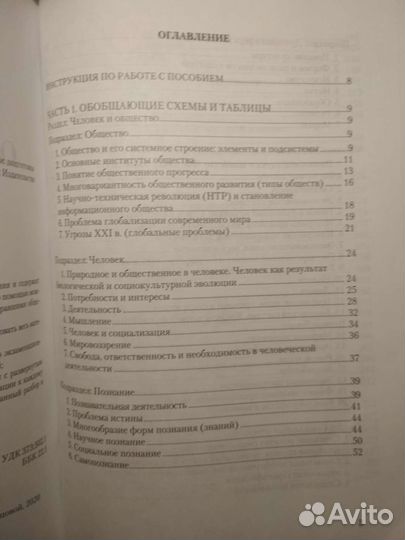 Обществознание в схемах и таблицах