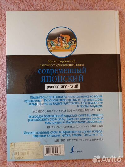 Разговорный японский