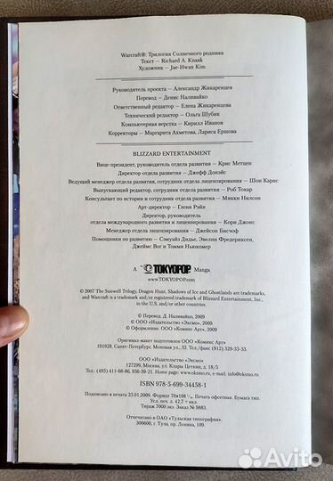 Комикс WarCraft