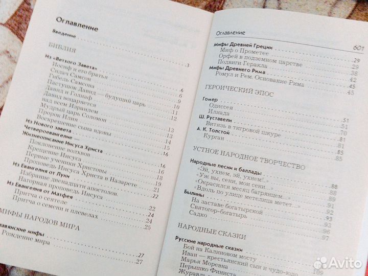 Хрестоматия 5-7 класс