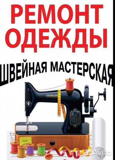 Аренда ателье