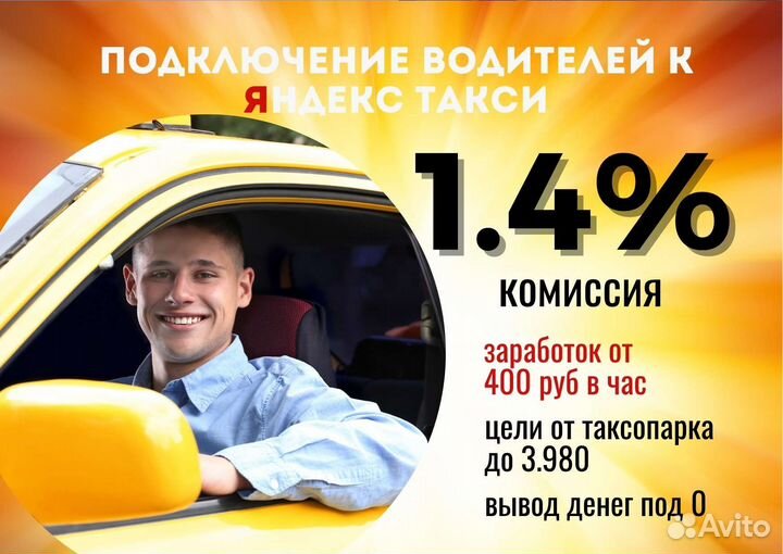 Водитель Яндекс Такси с личным авто