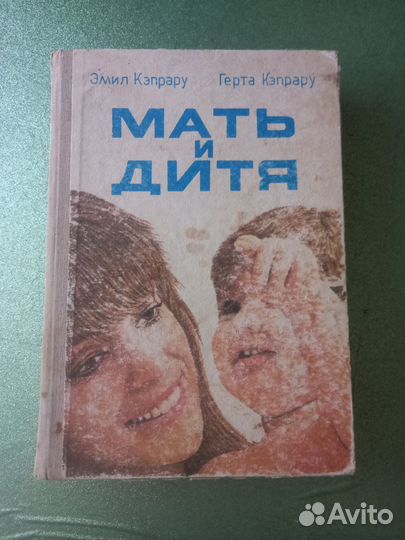 Мать и Дитя книга