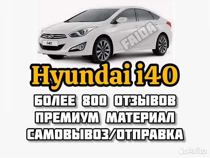 Коврики eva ева эва с бортами Hyundai i40 хёндай