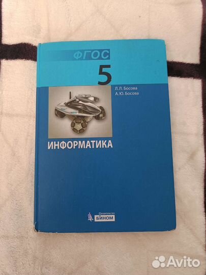 Информатика 5 класс Босова 2015 года