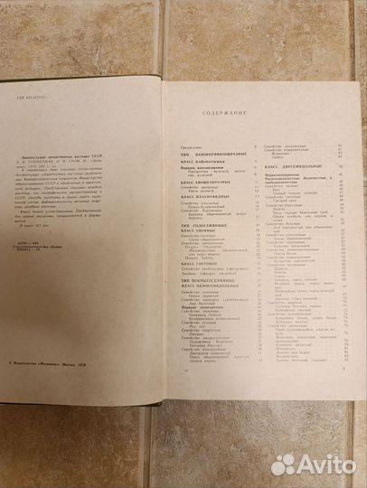 Лекарственные растения/Лекарства/Пчёлы