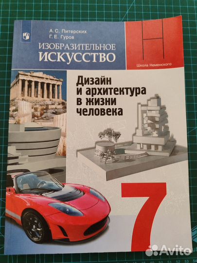 Учебник по изо 7 класс