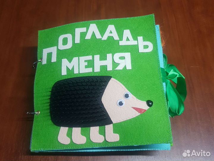 Тактильная книжка из фетра.