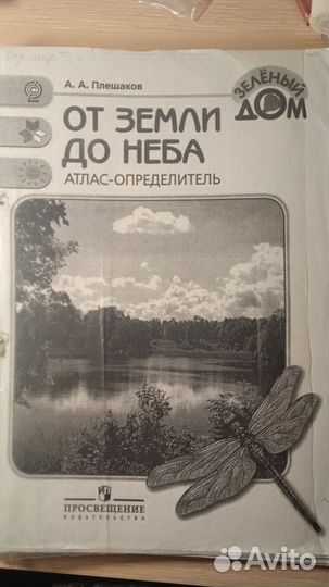 Атлас определитель по окр. миру
