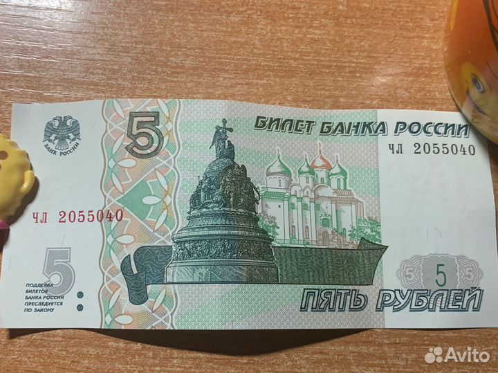 Пять рублей бумажные новые