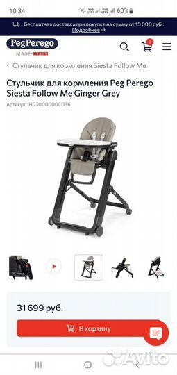 Стул для кормления