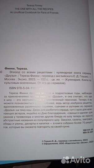 Кулинарная книга сериала Друзья