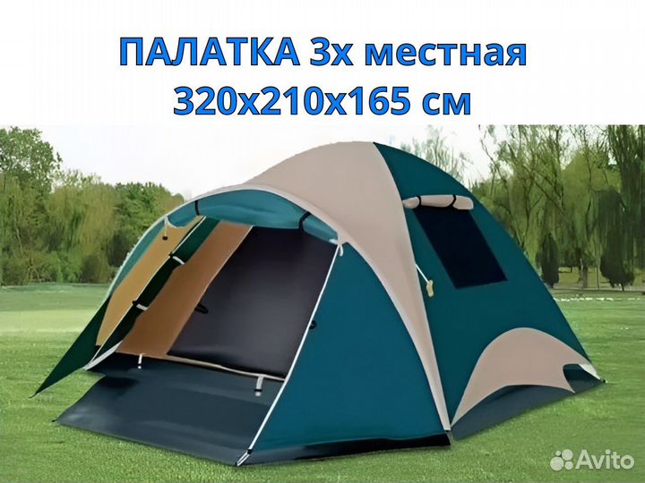 Палатка 3х местная