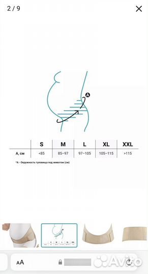 Бандаж для беременных Orlett ms-96 размер M