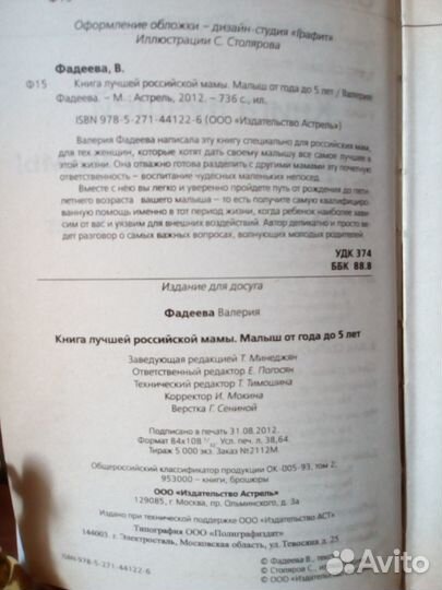 Книга лучшей российской мамы