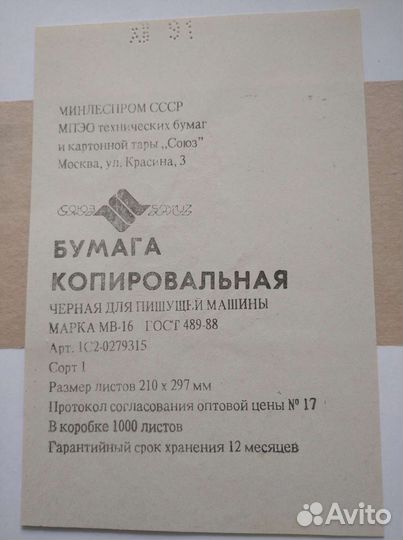 Копировальная бумага