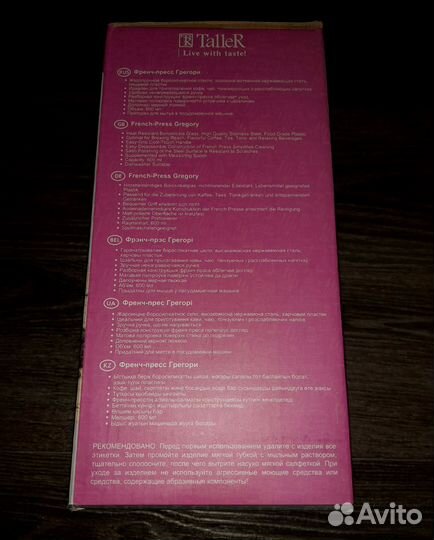 Френч - пресс (новый)