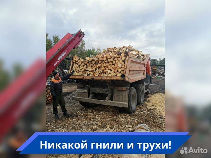 Дрова. Колотые