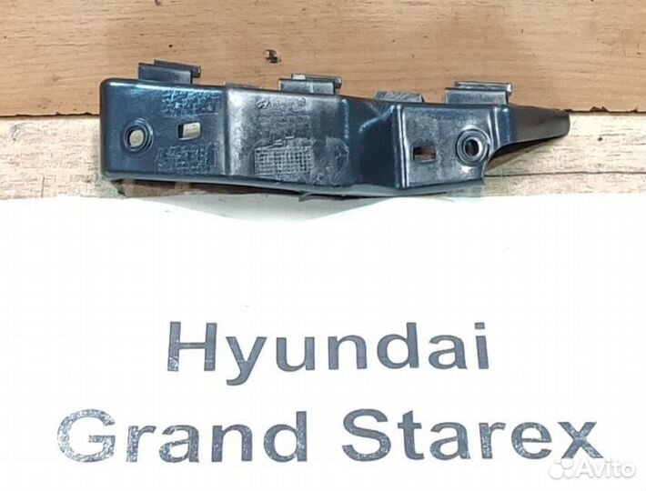 Кронштейн бампера Lh новый Hyundai Grand Starex 10