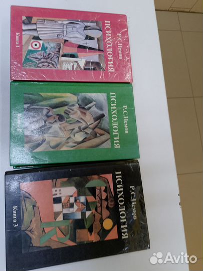 Книги по психологии