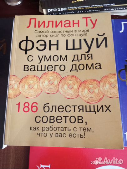 Книги фен Шуй, путь к гармонии, Лилиан Ту