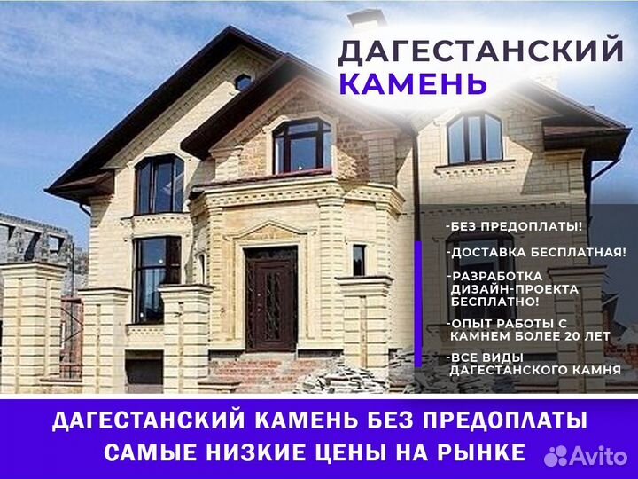 Дагестанский камень