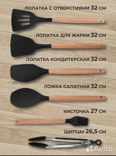 Набор кухонных принадлежностей