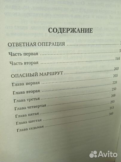 Ответная операция