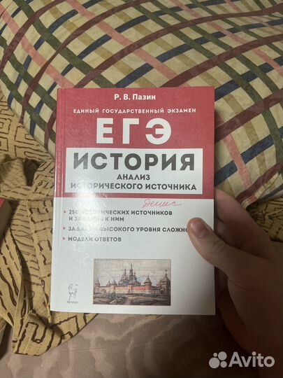 ЕГЭ по Истории Анализ Исторического Источника