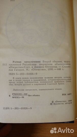 Ратные приключения. 2 сборник