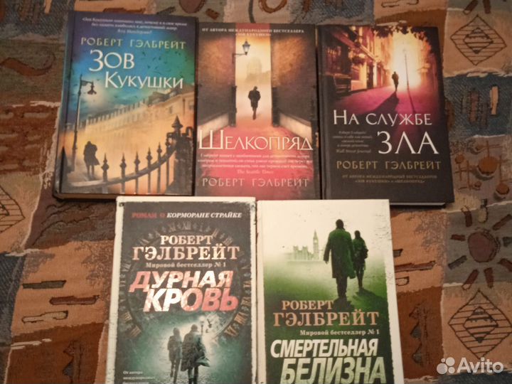 Роберт Гилбрейт (Джоан Роулинг) 5 книг